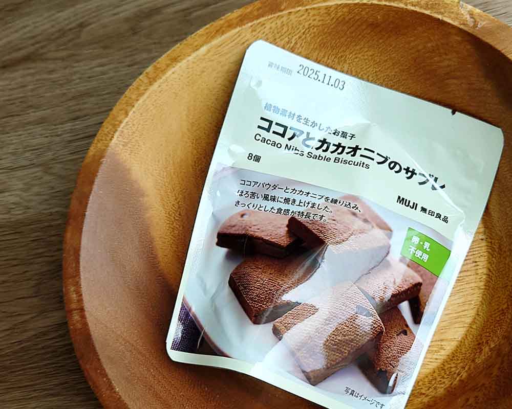 無印　ココアとカカオニブのサブレ
